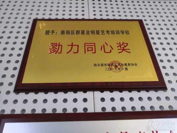 勠力同心奖