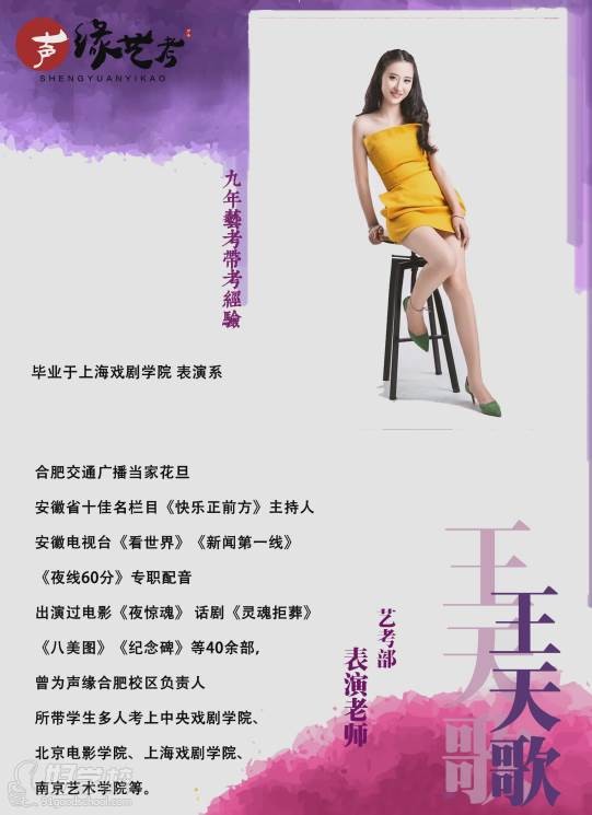 杭州声缘艺考培训中心 表演老师