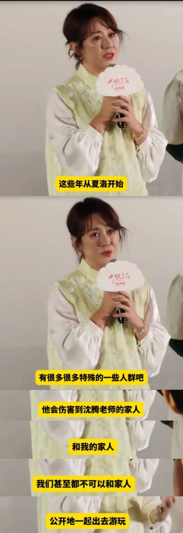 演员马丽崩溃哭诉：如果再伤害我和沈腾的家人，最坏的影响是我与他不再合作