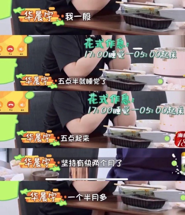 华晨宇的作息时间上热搜了！网友：歌王的假期生活也太自律了吧！