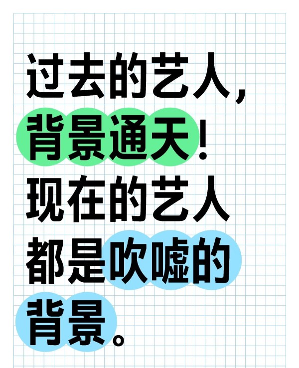 圆姐：真正的娱乐圈有背景的艺人。
曾经，娱乐圈可不是普通人能随便闯的地方。
上世纪八九十年代，影视音乐圈的艺人，才是真正的背景通天。
随便拎一个出来，放到今天，都是娱乐圈的天花板。
比如饰演小花的陈冲，她的大爷爷、爷爷和父亲，都是享誉国内外的医学专家。父亲陈星荣曾任华山医院院长，外公张昌绍更是中国药理学奠基人——这是妥妥的顶尖医学世家。
田壮壮，演员兼导演，他的父亲田方，是北京电影制片厂的第一任厂...