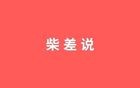 你们在举着红旗反红旗