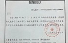 冲上热搜！广汽埃安，已报警！