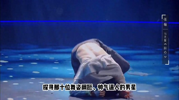 盘点娱乐圈十大舞姿偏仙、帅气逼人的男星，你最喜欢哪一个？