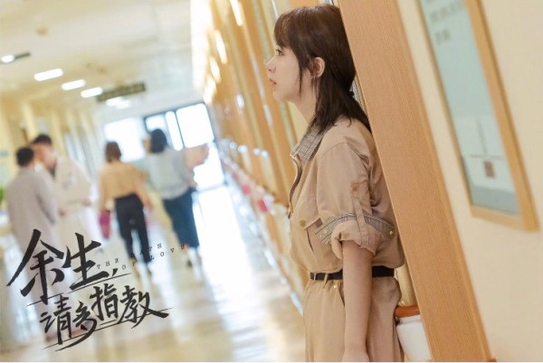 电视剧《余生，请多指教》