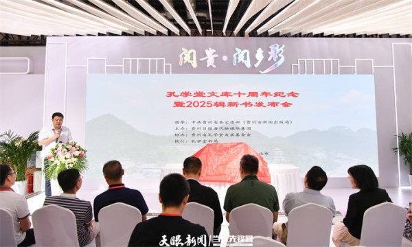阅贵·阅多彩｜“孔学堂文库”十周年：久久为功打造孔学堂学术出版精品