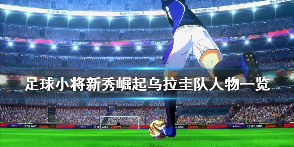 游侠网1