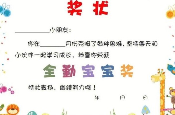 幼儿园奖状荣誉称号（幼儿园奖状荣誉称号哪个最好）