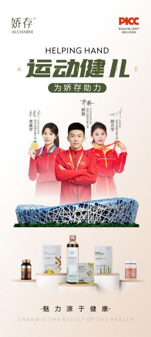 营养品牌娇存签约体坛冠军代言人，引领全民健康生活方式