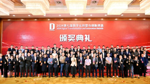 云南白药集团荣膺2024第七届数字化转型与创新评选“数字化营销典范案例”奖