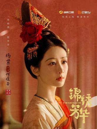 杨紫何惟芳探索锦绣前程展现青春风采