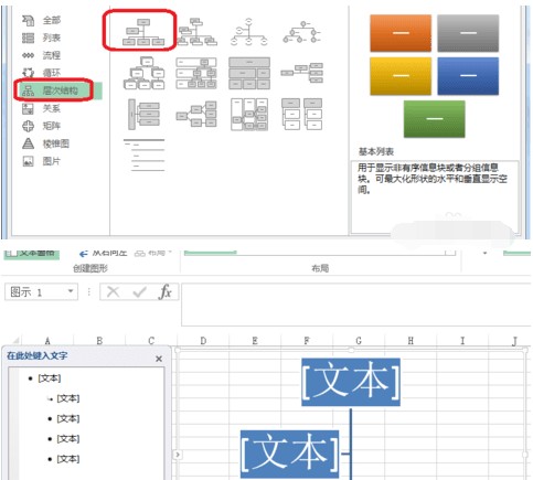 如何在EXCEL制作树状图表_EXCEL制作树状图表的方法步骤
