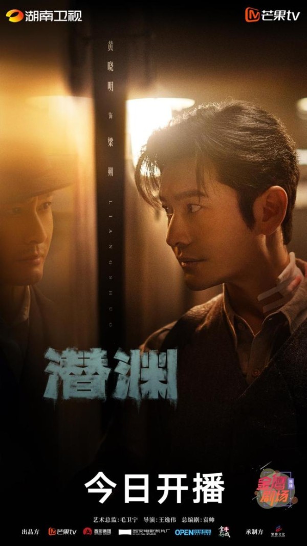 《潜渊》6月9日开播