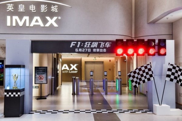 《F1：狂飙飞车》中国首映超预期 燃爽大片引爆暑期激情