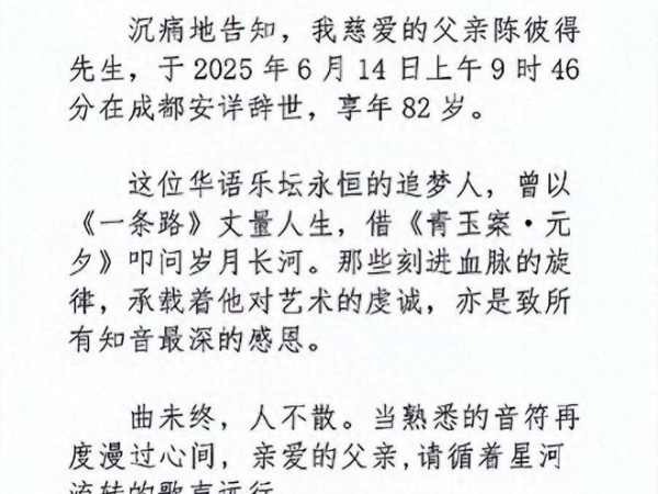 华语乐坛泰斗陈彼得去世，年轻时曾患抑郁症，生前捧红了诸多明星