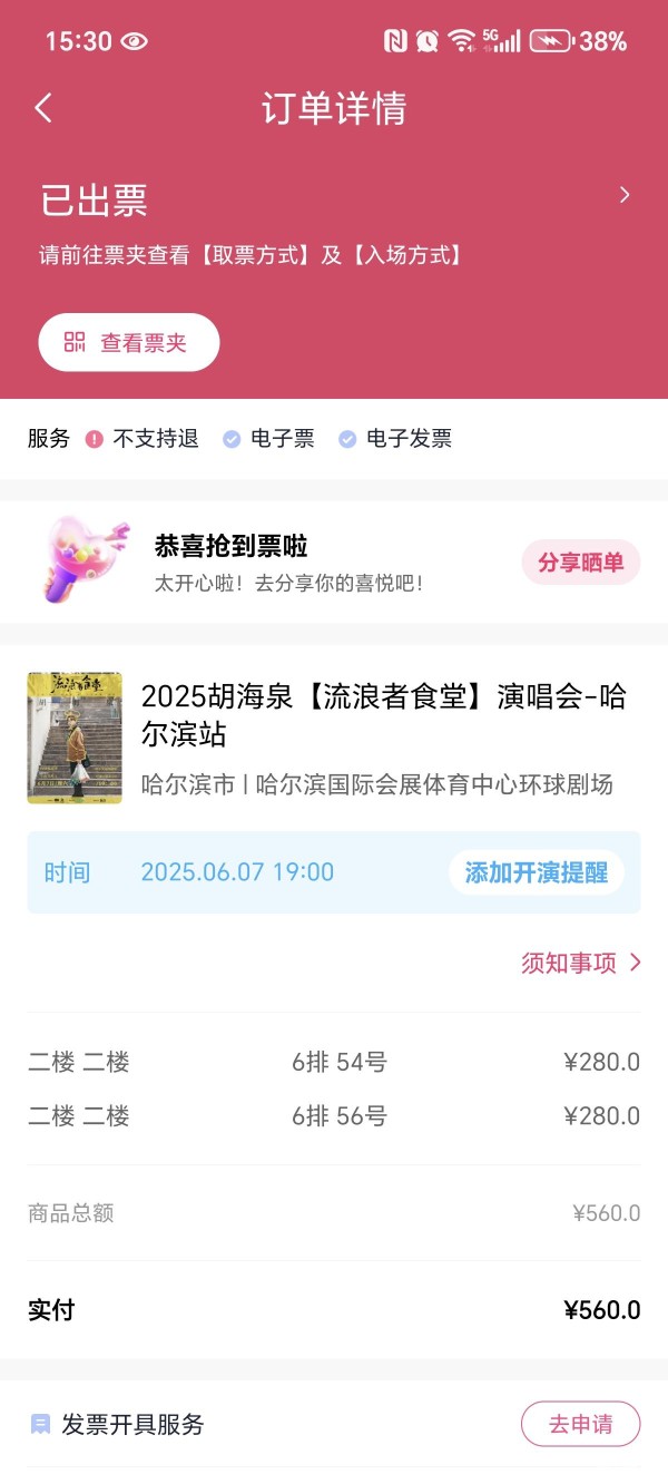 【演唱会门票信息】