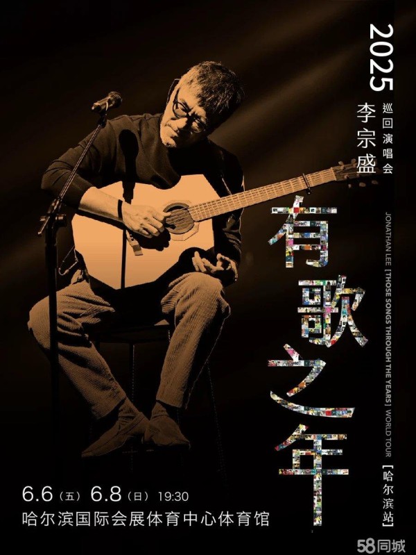 哈尔滨李宗盛<a target=
