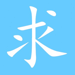 求购苏州腾格尔<a target=