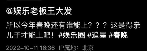 圈内人士曝春晚名单，半数娱乐圈都被拒绝，爆料真假引网友猜测