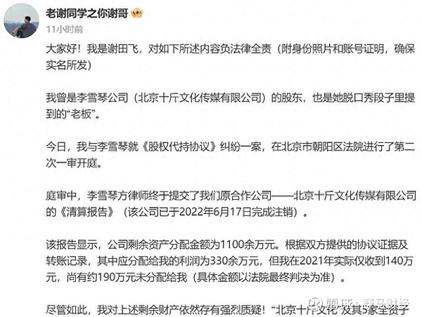 “铁岭之花”李雪琴遭股东举报，慕思、杨国福等商业代言悬了？ “消失的钱”和“消失的情谊”作者丨高岩来源