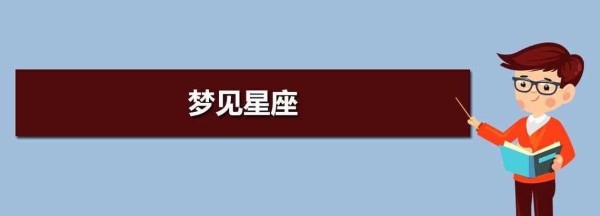 星象 自然 第1张