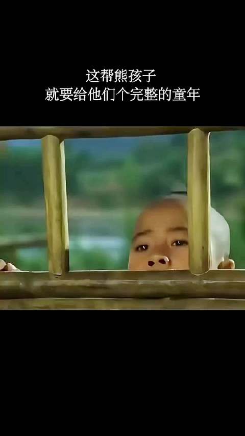 这帮熊孩子,就要给他们一个完整的童年!