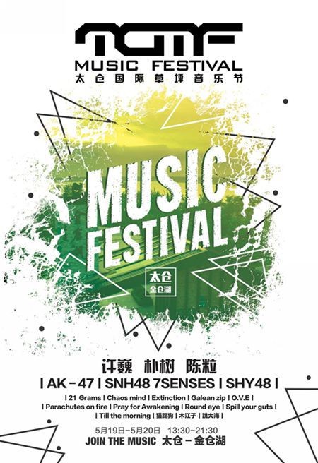 朴树、许巍、陈粒空降太仓 今夏最火爆的音乐节终于来了！
