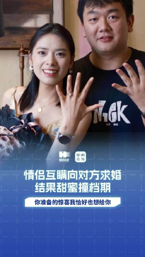 情侣互瞒向对方求婚结果甜蜜撞档期
