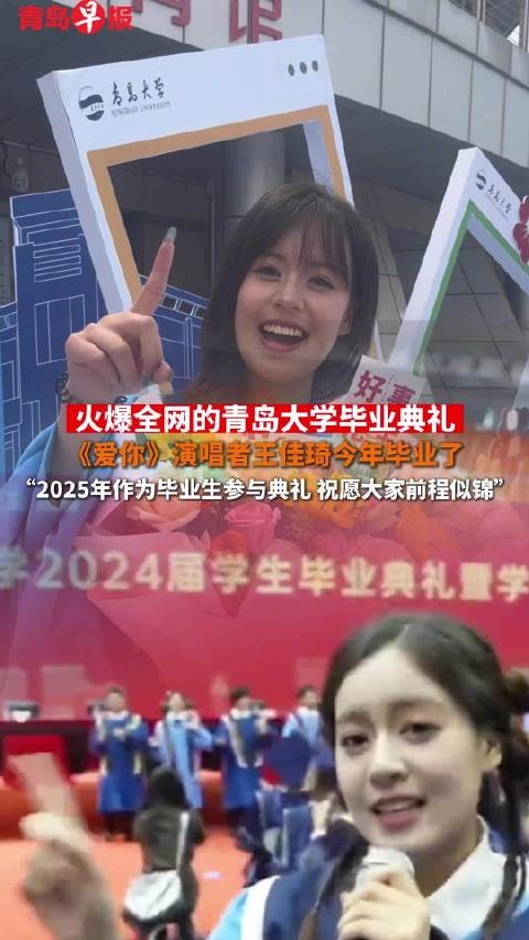 去年唱《爱你》的王佳琦今年毕业