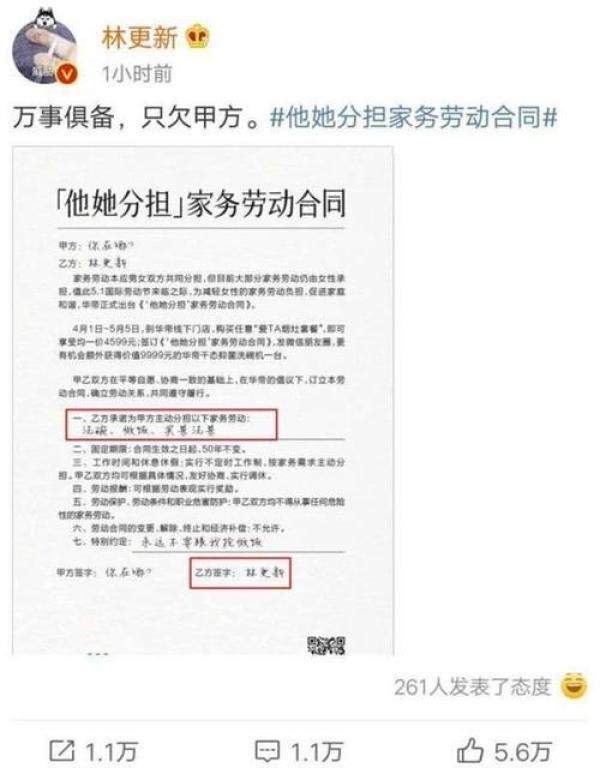 万事俱备！林更新发文官宣喜讯，签字画押替她洗碗做饭，全网炸锅
