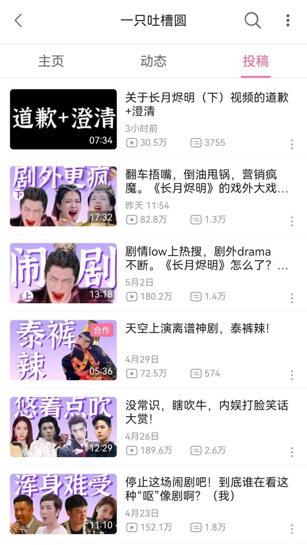 某视频博主翻车后被扒粉籍，刘亦菲朱一龙粉丝争论不休