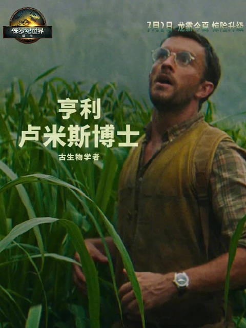 侏罗纪世界重生小队成员公开,乔纳森贝利饰演古生物学者