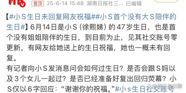 小S47岁生日首度缺席大S！母女深夜痛哭：我们的世界塌了