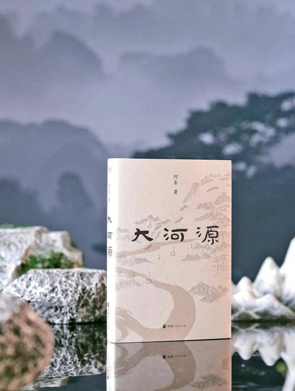 阿来长篇非虚构作品《大河源》连载（12）话到此处，便有些人神不分，历史与神话相互混淆了