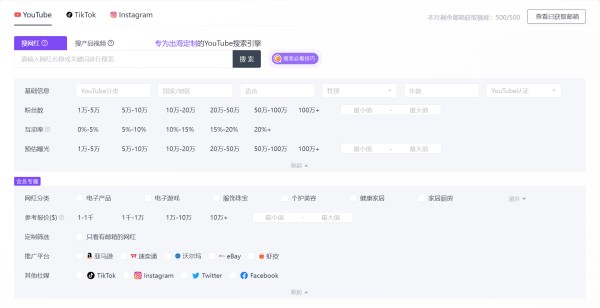 网红搜索&分析 · 帮助中心