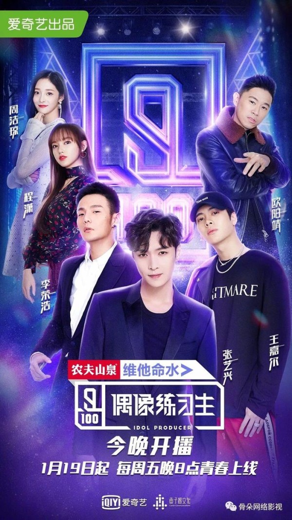 18个月！《偶像练习生》“共享经纪约”的诱惑与风险
