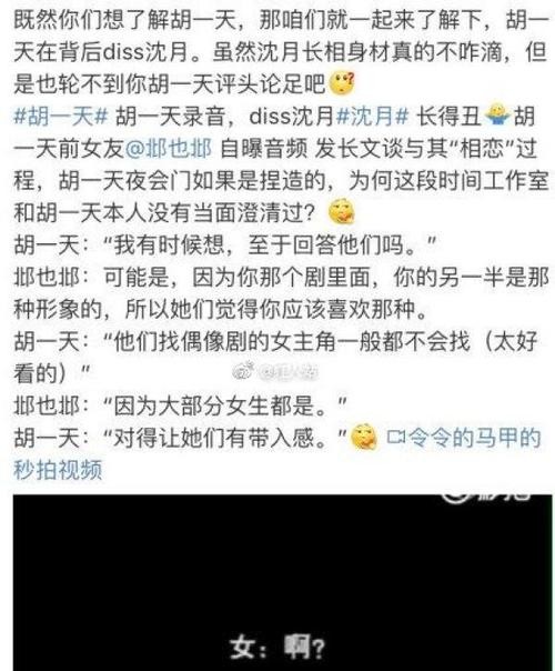胡一天前女友，胡一天素颜照丑图(胡一天好丑)