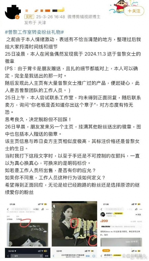 曾黎灾难公关，昨晚霸榜
