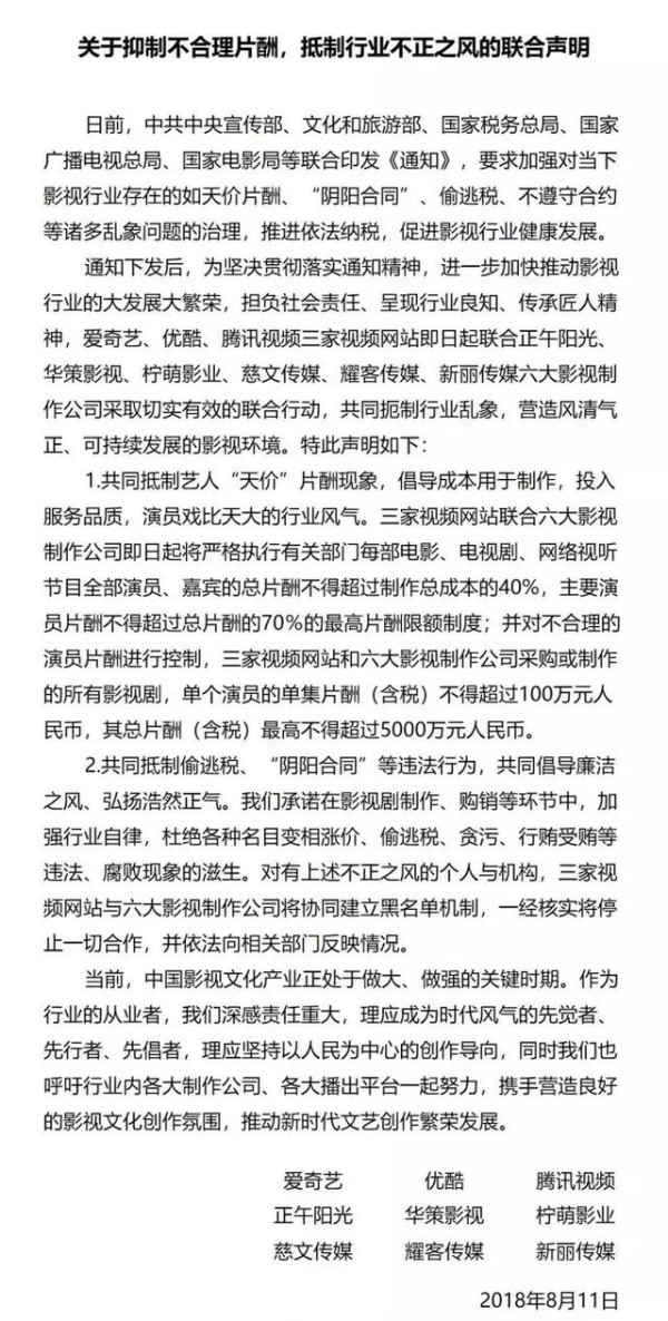 限薪令落地？一线演员资源流失，主创配置降级