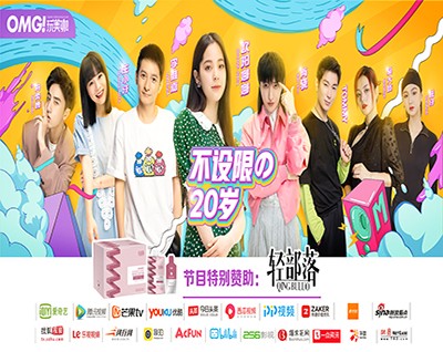 轻部落&欧阳娜娜期