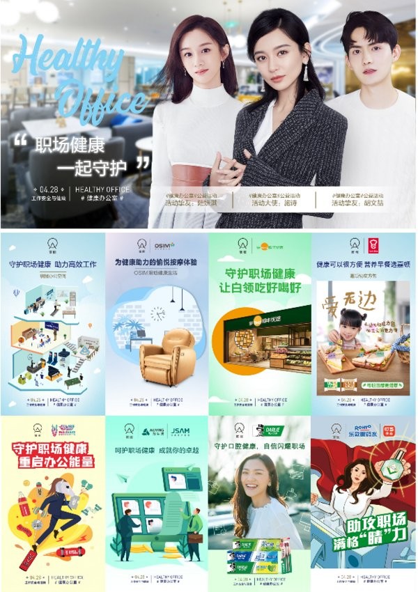 共享办公跨界演艺圈，数十品牌联合呼吁关注职场健康