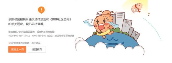 知名狗仔“吃瓜少女张小寒”微博、百度账号被封！以漫画形式影射娱乐圈八卦闻名，长期活跃于微博等社交平台