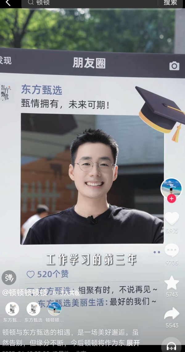 又一个“董宇辉出走”？顿顿离职东方甄选背后：“去头部化”战略再遭考验