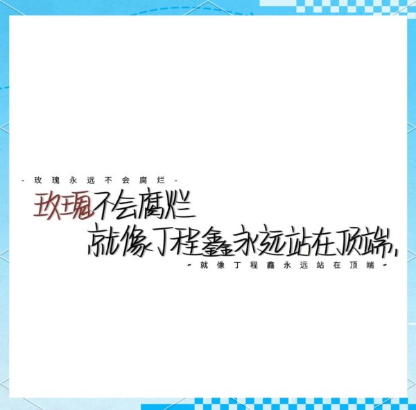 追星的闪耀瞬间：光明与成长的旅程