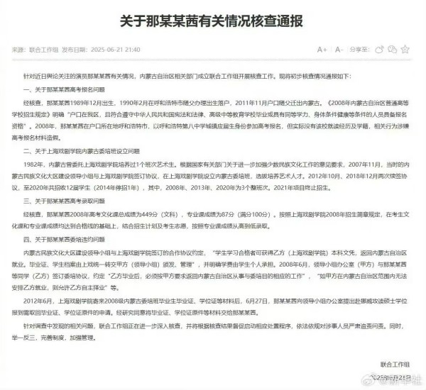 那尔那茜涉嫌高考报名材料造假 三部待播作品或受牵