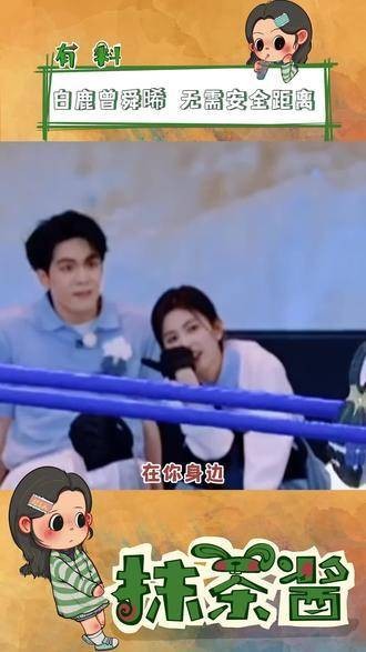 “在你身边,我们之间不存在安全距离”