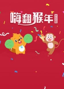 《贝瓦儿歌盛典之明星专访》全集免费在线观看无删减
