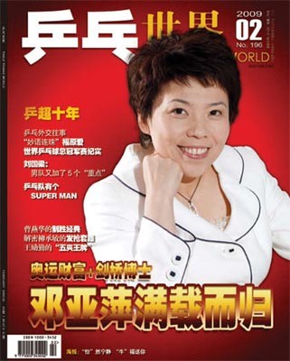 明星人气调查姚明不敌小贝乒乓两代女皇入选Top20
