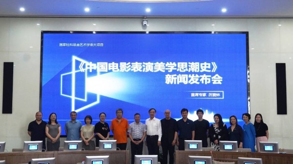 中国电影表演领域首个国家重大课题五卷本著作成果在沪发布