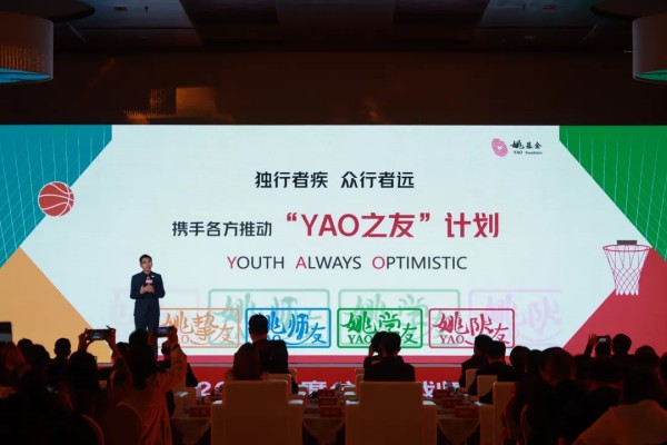 全明星街球派对X姚基金公益合作达成！